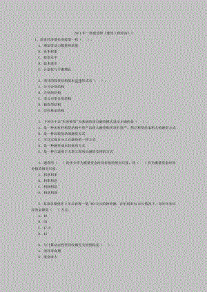 一级建造师建设工程经济3.doc