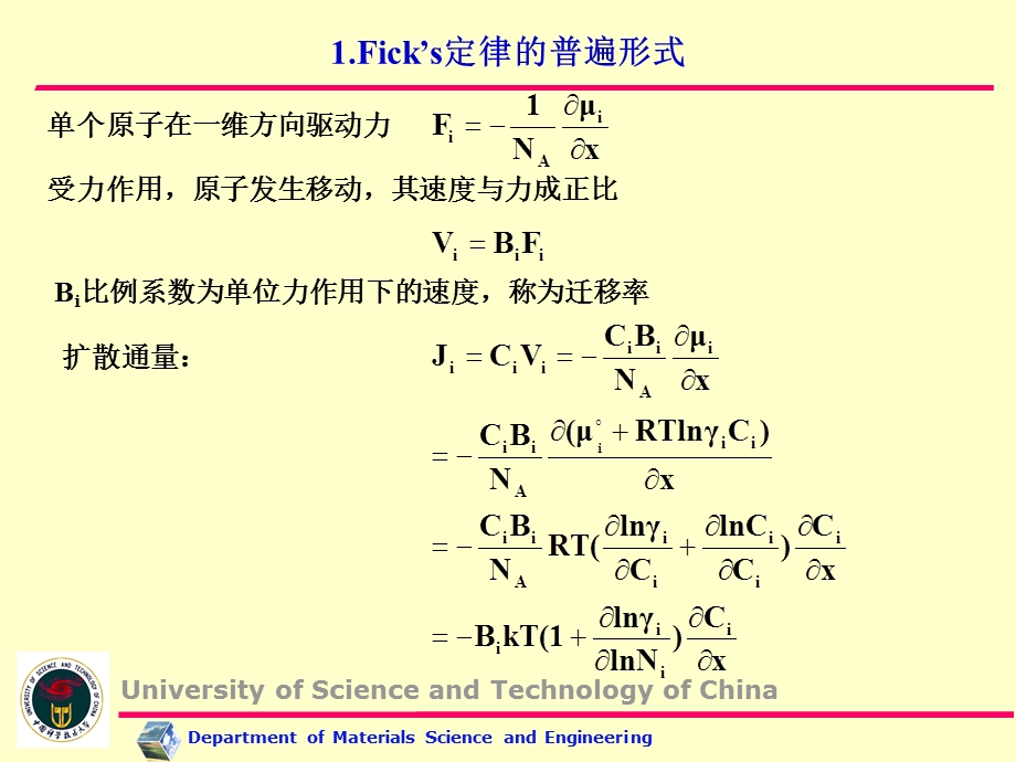 第四章固体中的扩散2.ppt_第2页