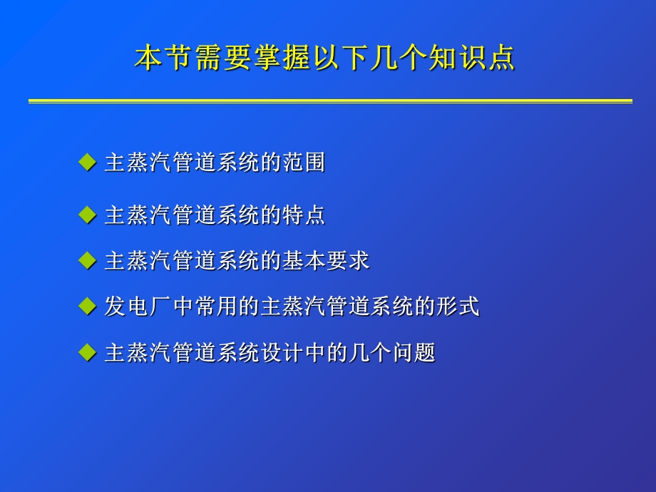 主蒸汽管道系统课件.ppt_第2页