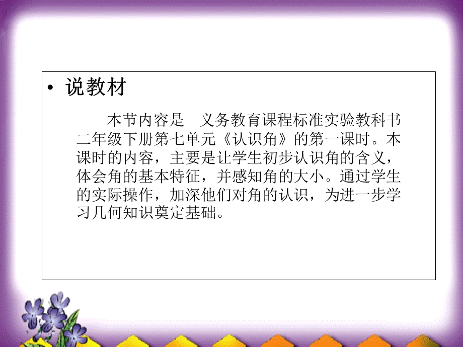 《认识角》说课课件.ppt_第2页