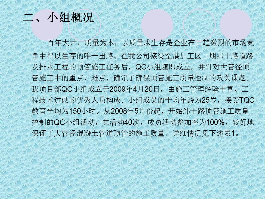 《顶管施工QC》PPT课件.ppt_第3页