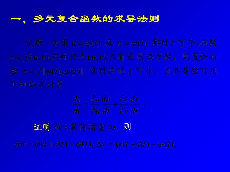 【教学课件】第四节多元复合函数的求导法则.ppt_第2页