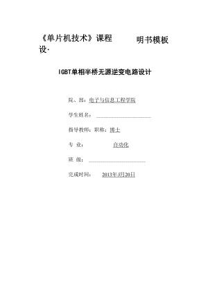 IGBT单相半桥无源逆变电路设计.docx