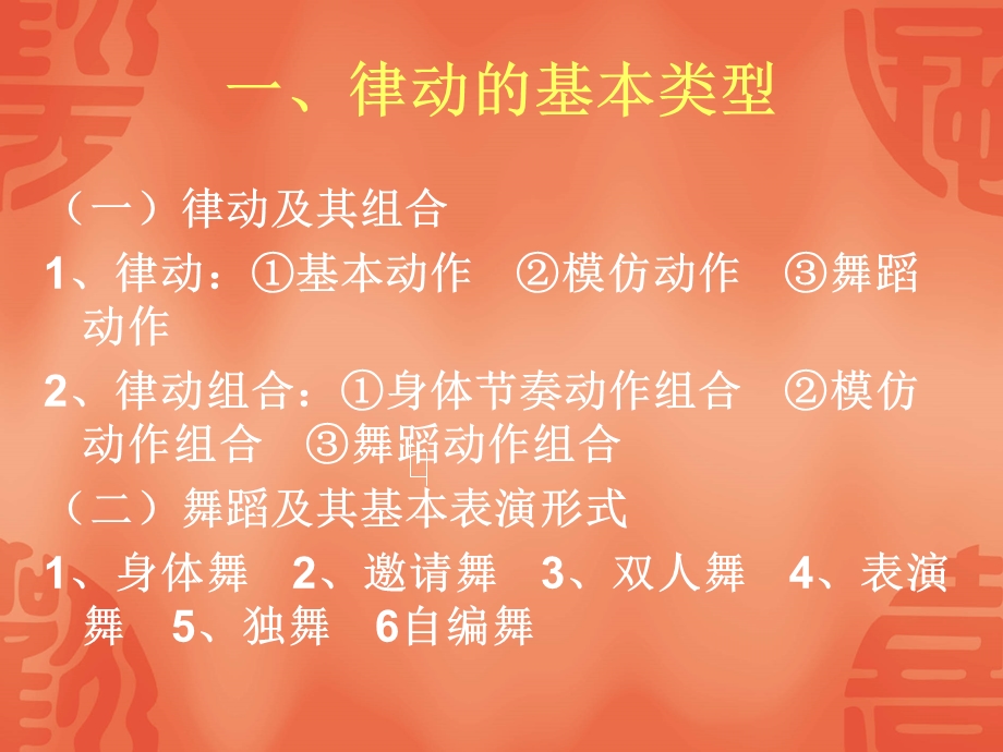 第二章学前儿童音乐教育的内容韵律活动.ppt_第2页