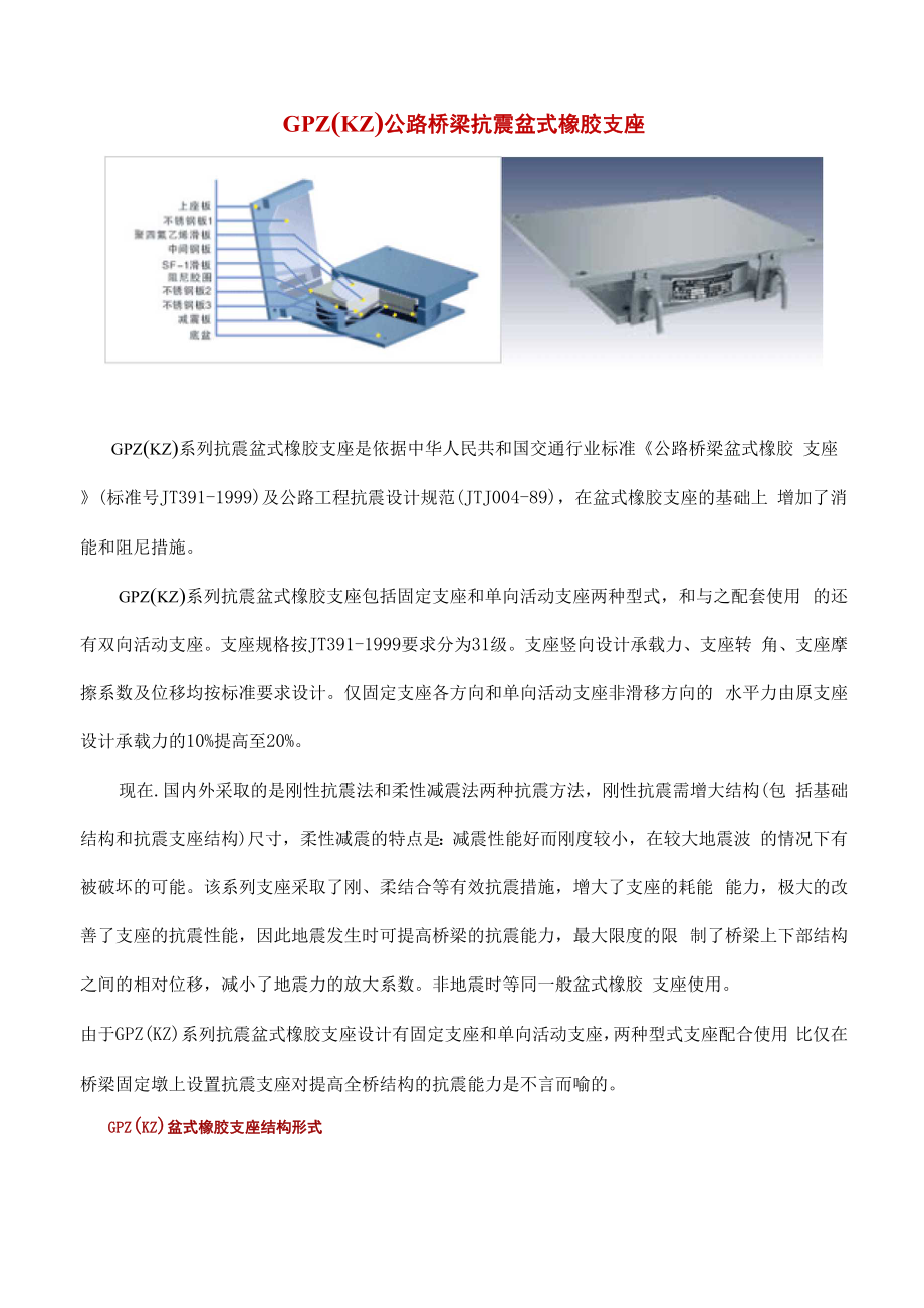 GPZ公路桥梁抗震盆式橡胶支座系列规格表.docx_第2页