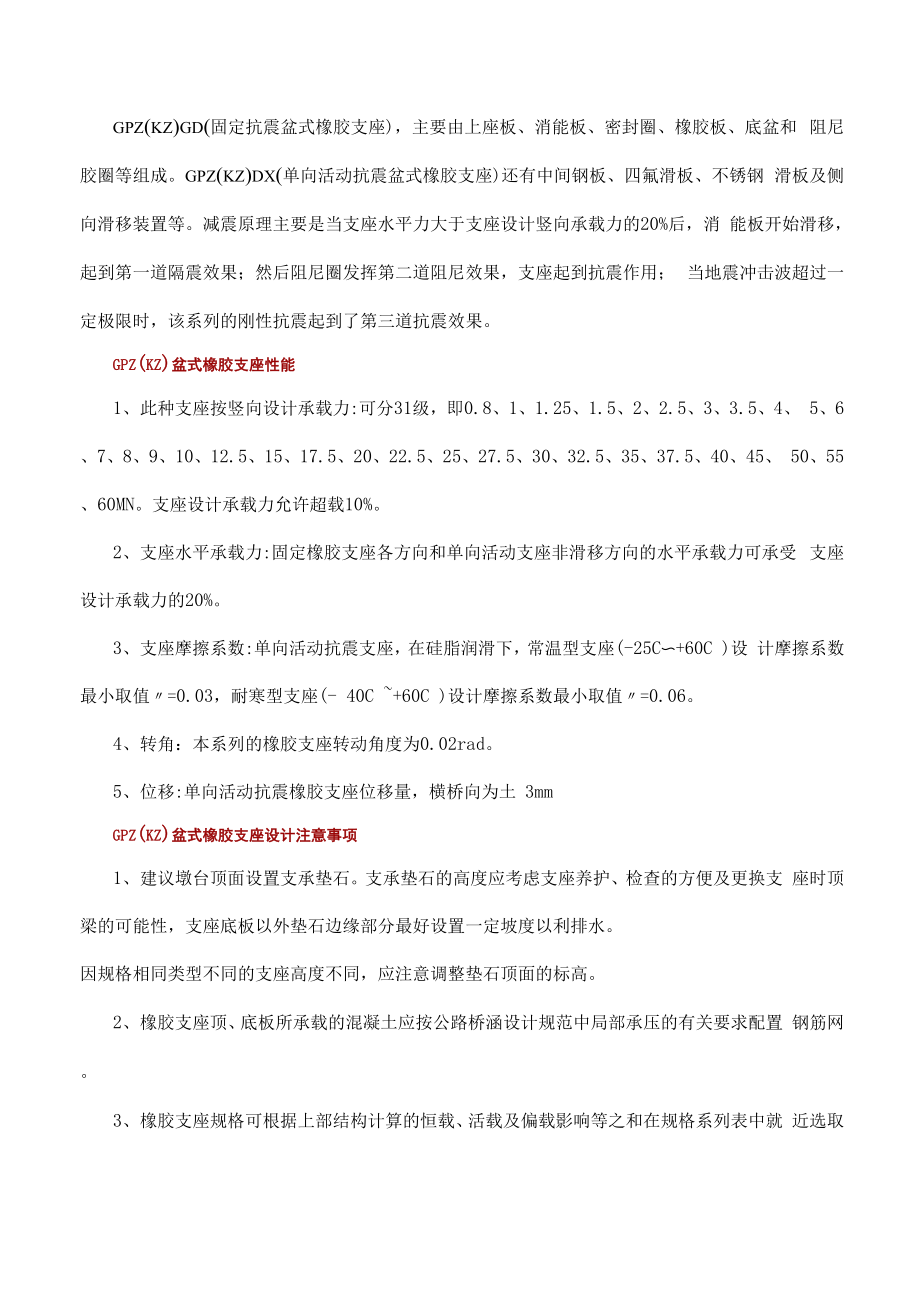 GPZ公路桥梁抗震盆式橡胶支座系列规格表.docx_第3页