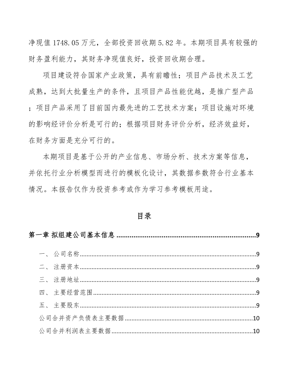 厦门关于成立热稳定剂助剂公司可行性报告.docx_第3页