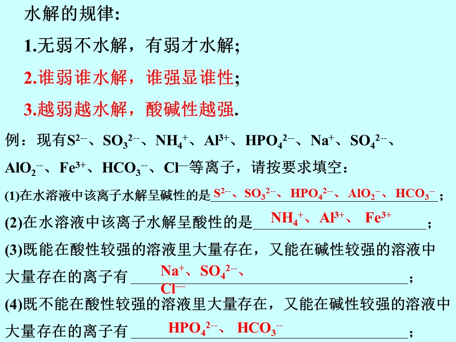 盐类水解的影响因素及利用.ppt_第3页