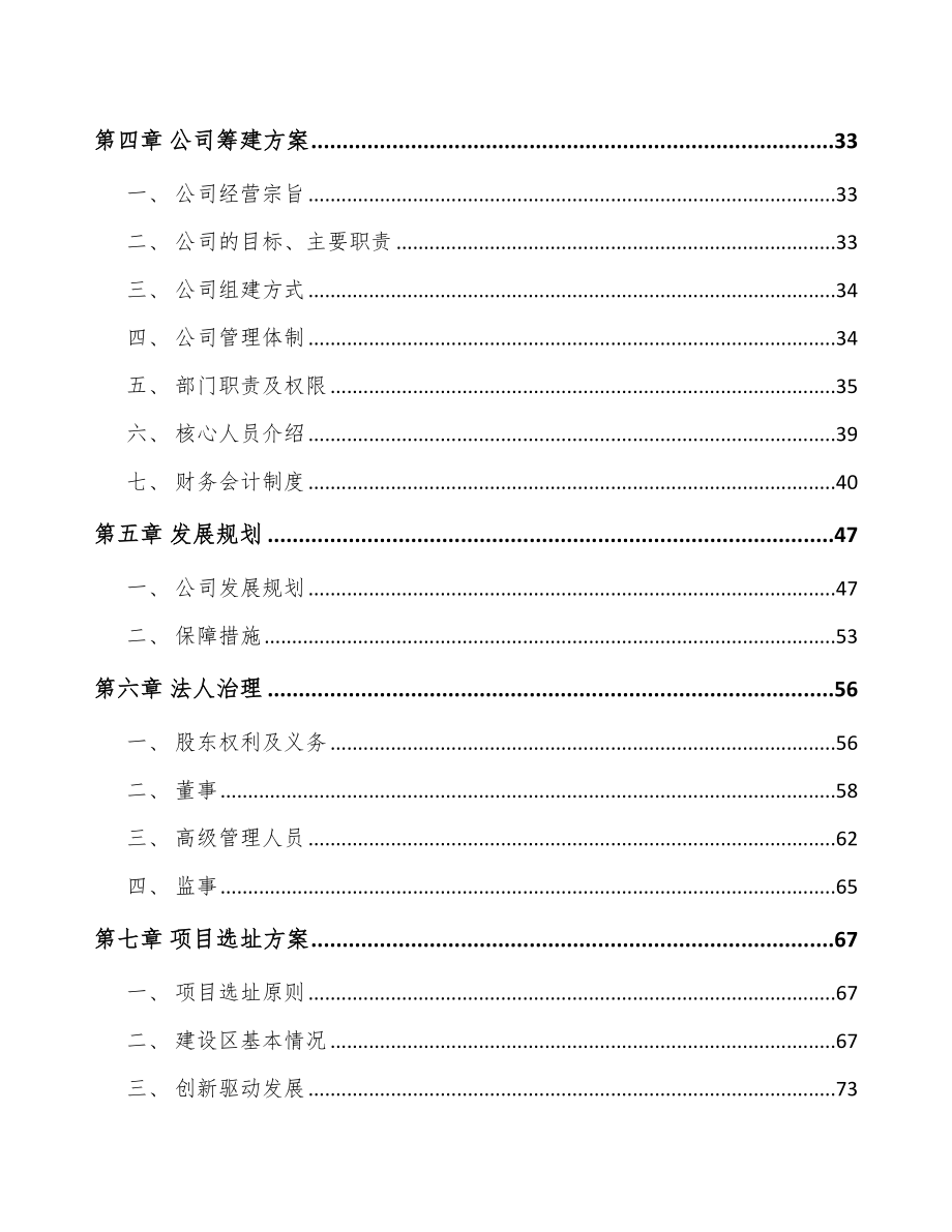 南通关于成立电镀金刚石线公司可行性研究报告.docx_第3页