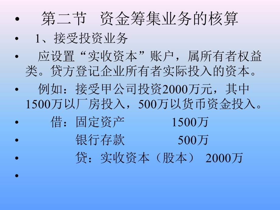 【教学课件】第六章企业主要经济业务的核算.ppt_第2页