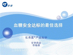 《长秀霖与速秀霖》PPT课件.ppt