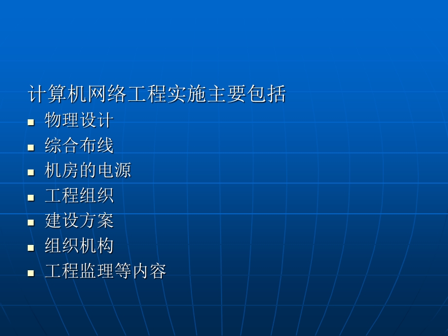 【教学课件】第六章网络工程实施.ppt_第2页