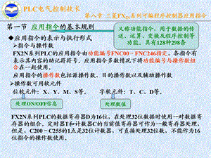 一节应用指令的基本规则.ppt