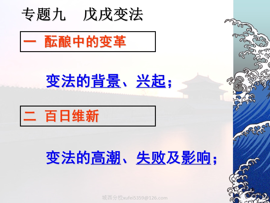 一酝酿中的变革.ppt_第1页