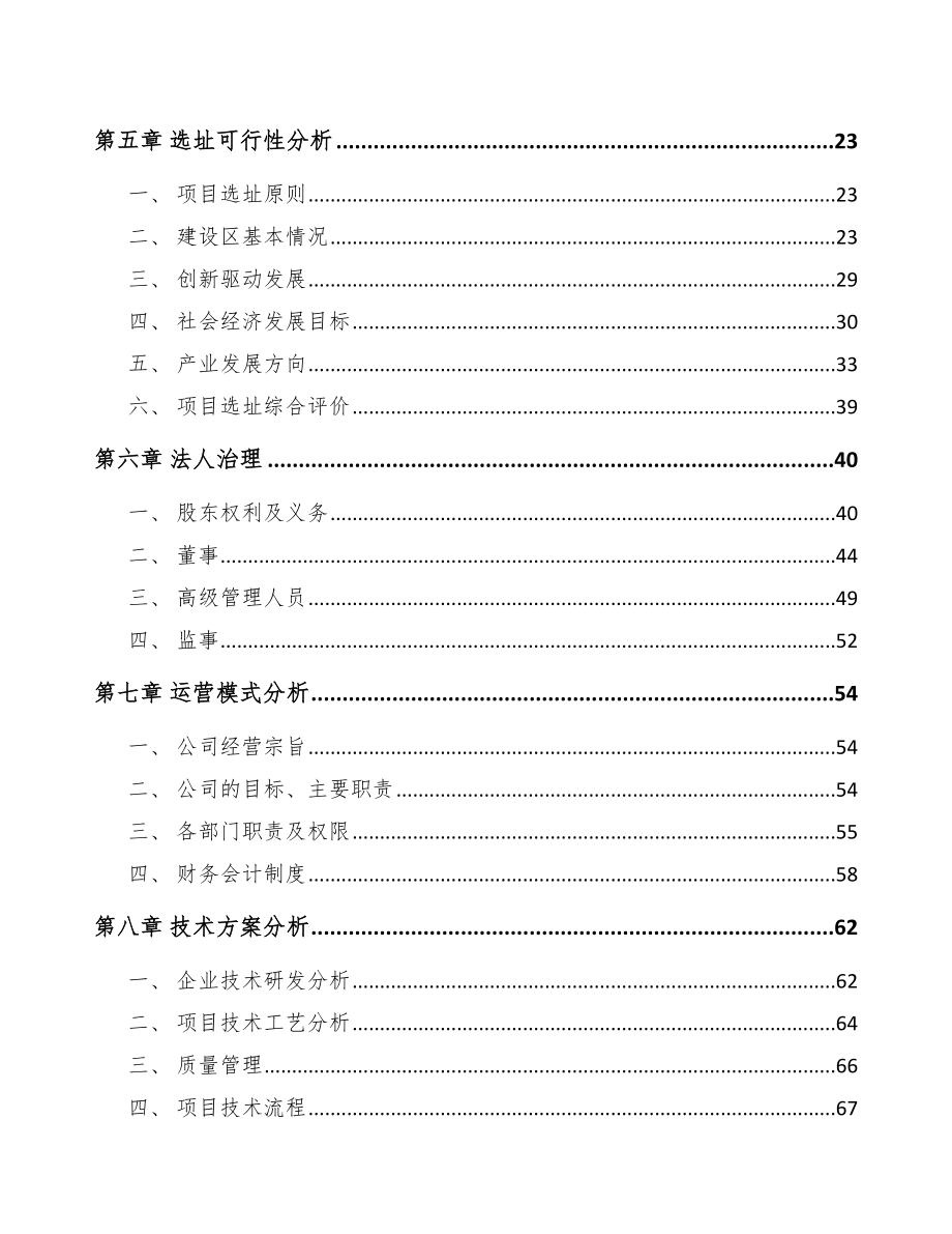 南通单晶硅材料项目可行性研究报告.docx_第2页