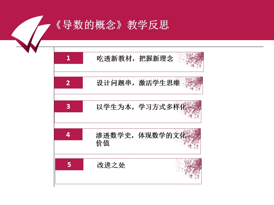 《导数的概念》教学反思.ppt_第3页