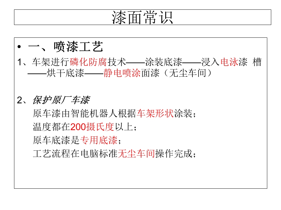 《车漆基本知识》PPT课件.ppt_第1页