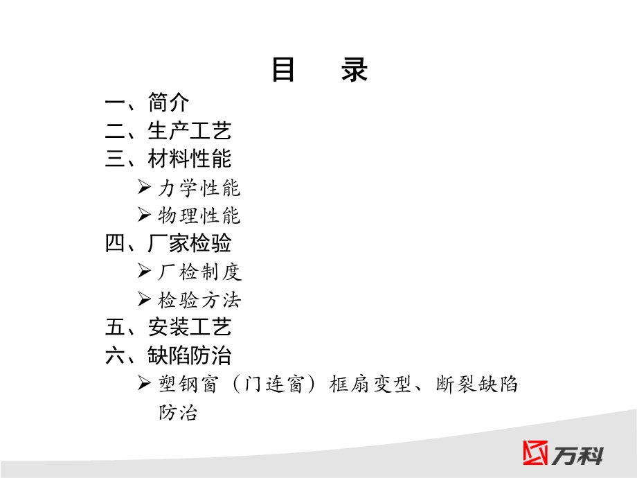 《塑钢门窗部品研究》PPT课件.ppt_第2页