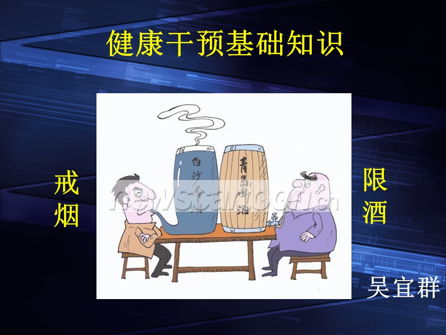 《戒烟限酒简单》PPT课件.ppt_第1页