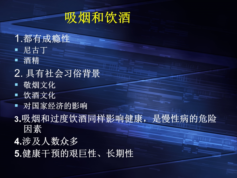 《戒烟限酒简单》PPT课件.ppt_第2页