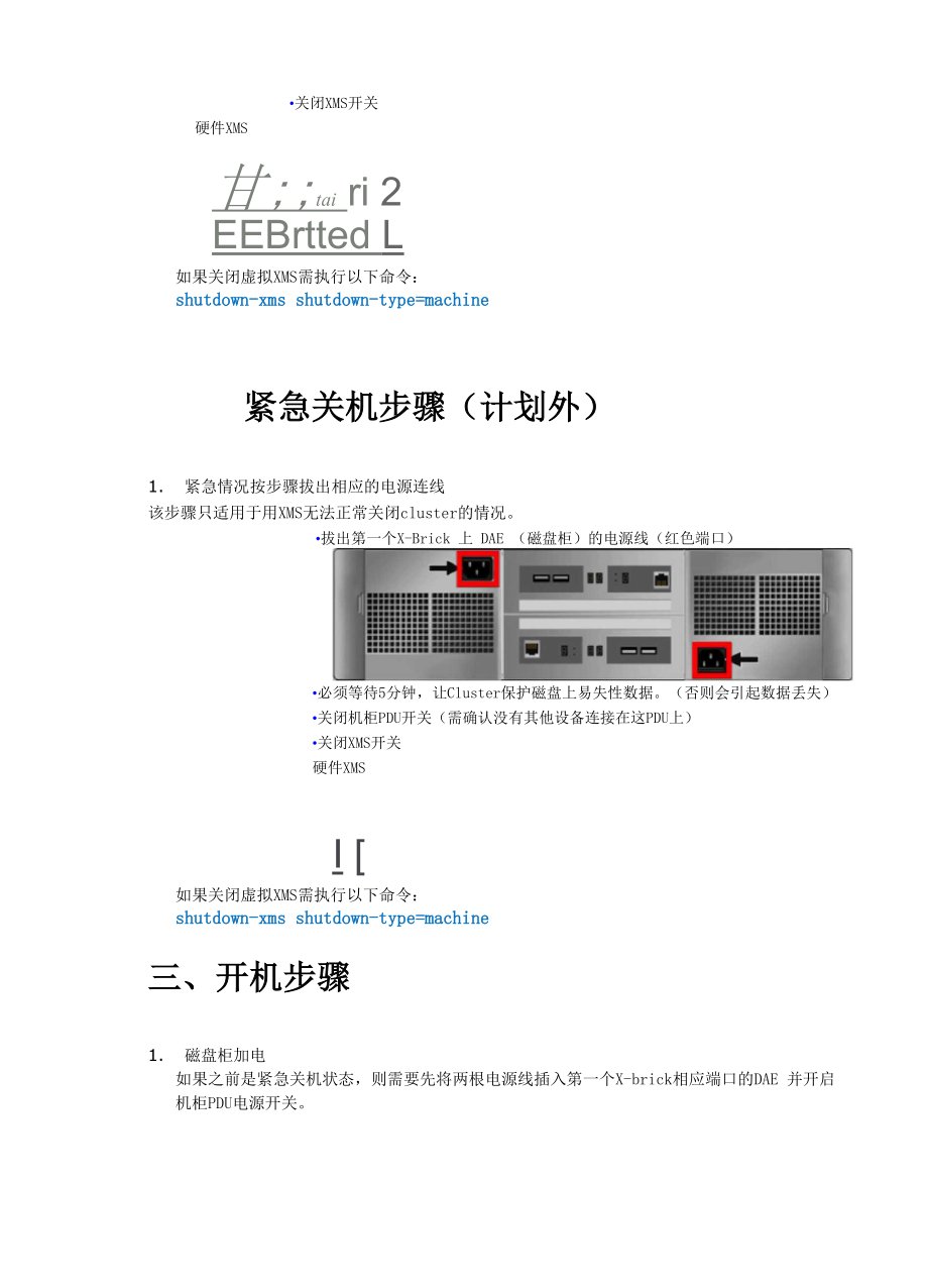 EMC存储阵列开关机步骤.docx_第3页