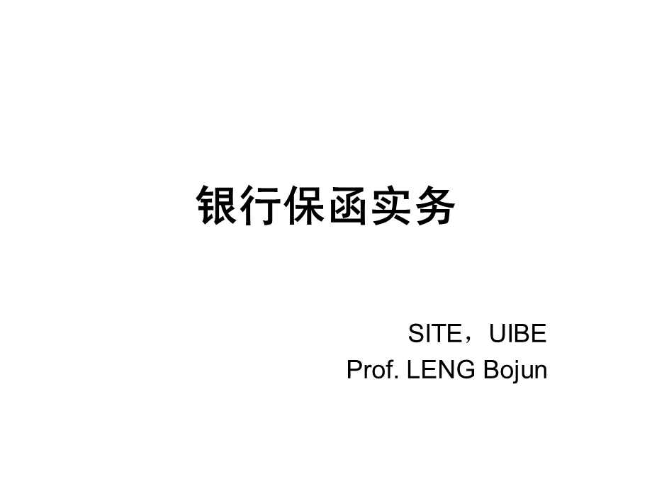 银行保函URDG758.ppt_第1页