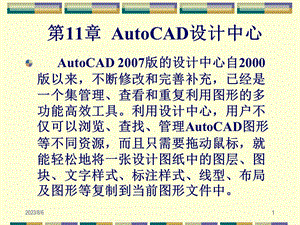 【教学课件】第11章AutoCAD设计中心.ppt