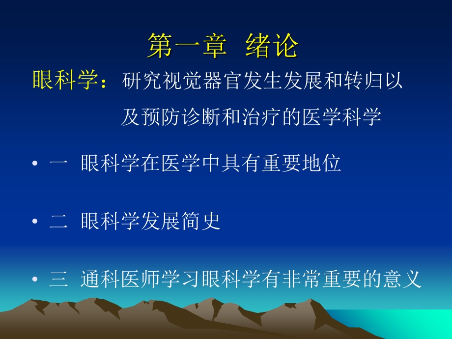 《眼解剖生理》PPT课件.ppt_第2页