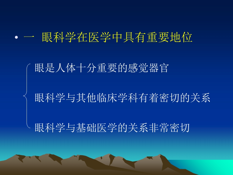 《眼解剖生理》PPT课件.ppt_第3页