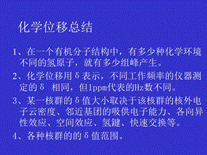 【教学课件】第三章核磁共振.ppt