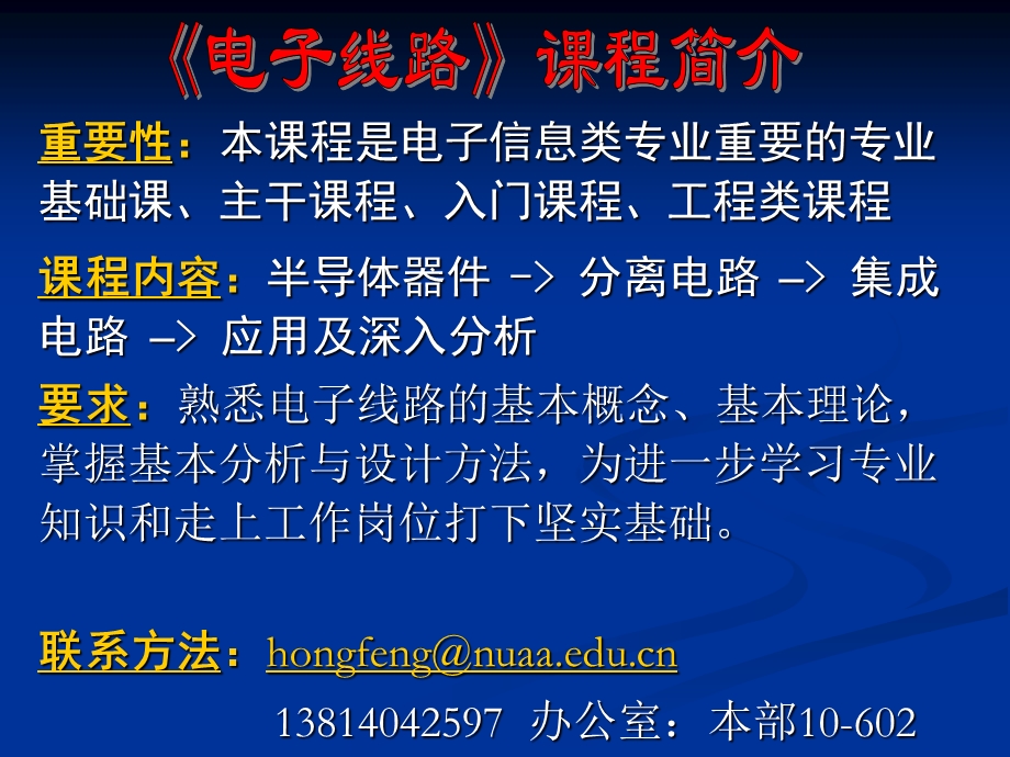 模拟电路0102 第一讲 半导体二极管伏安特性.ppt_第1页