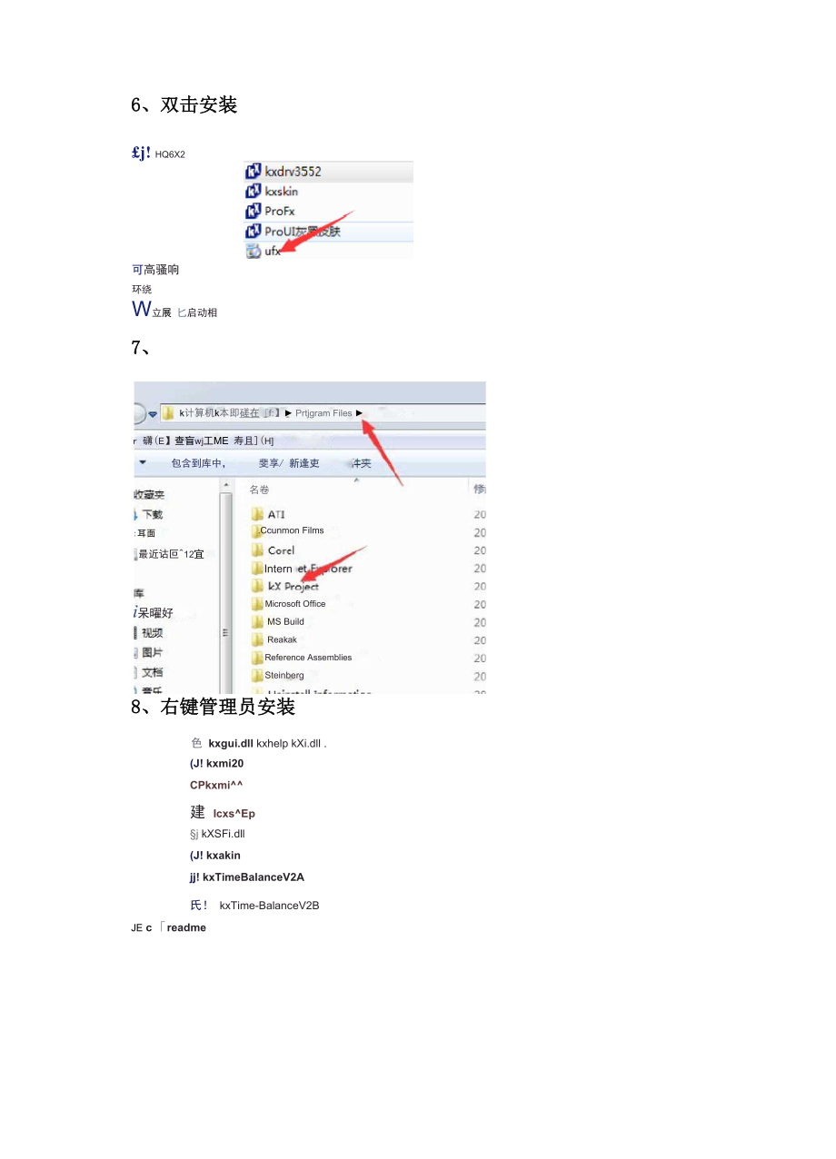 KX3552安装卸载步骤.docx_第3页