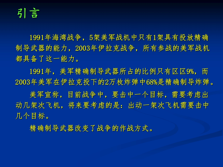 第七章精确制导技术.ppt_第2页