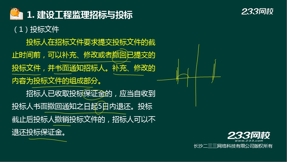 04黄明峰监理工程师建设工程监理案例分析精1概论部分液晶屏.3.11副本 .ppt_第3页