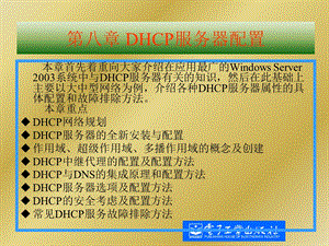 《网管员必读》PPT课件.ppt