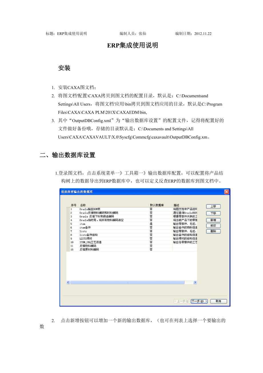 ERP集成工具使用说明.docx_第1页