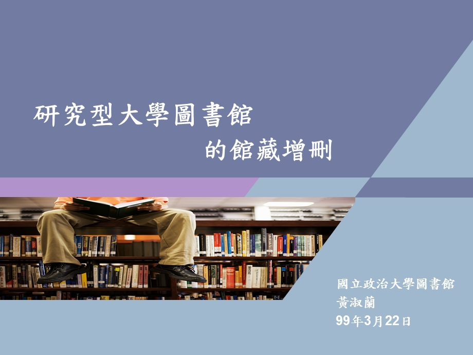 研究型大学图书馆课件.ppt_第1页