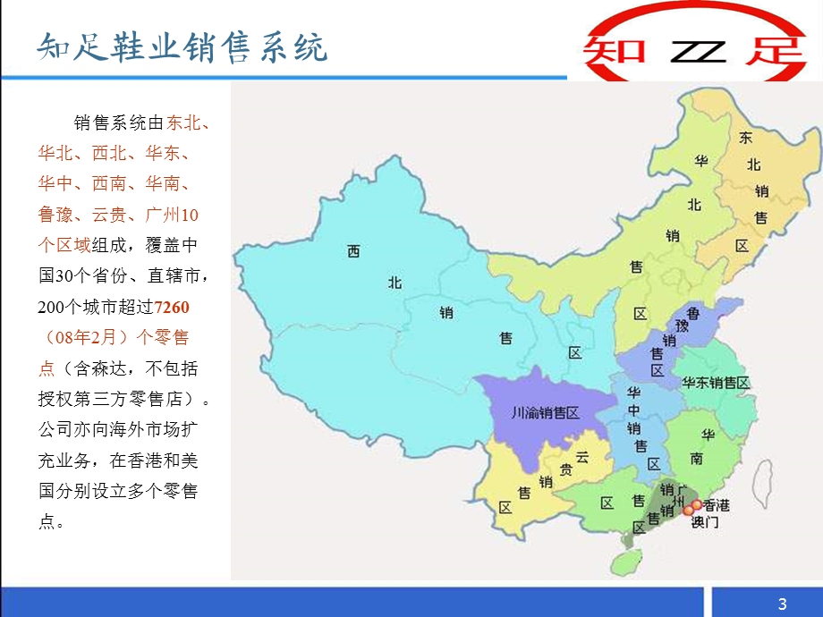 《知足鞋业资料》PPT课件.ppt_第3页