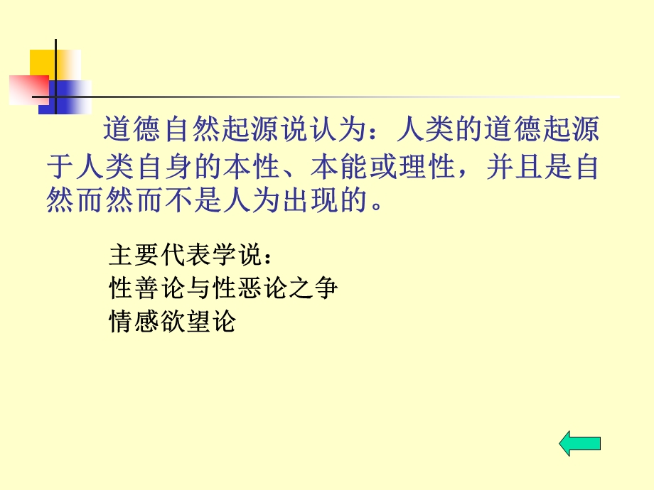 道德的起源、目的和终极标准.ppt_第3页