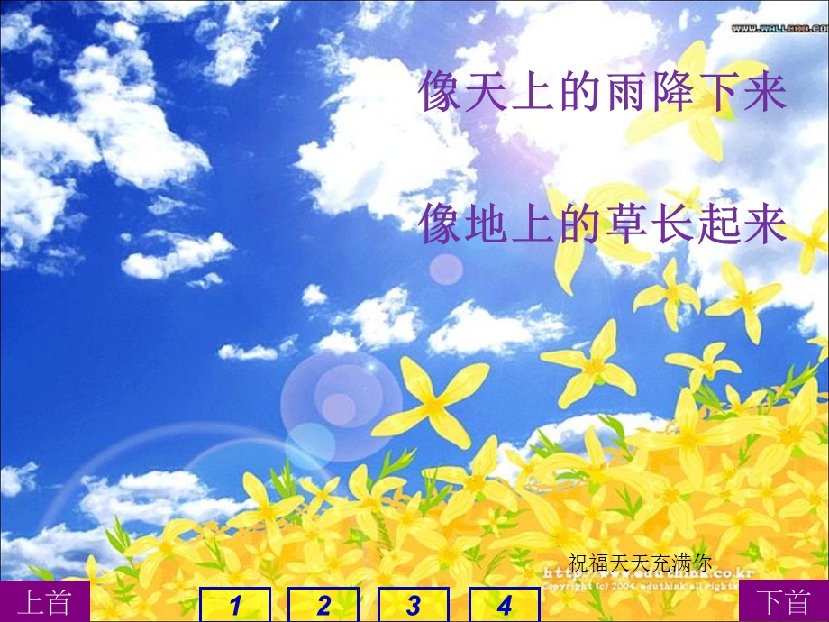 《祝福天天充满你》PPT课件.ppt_第3页