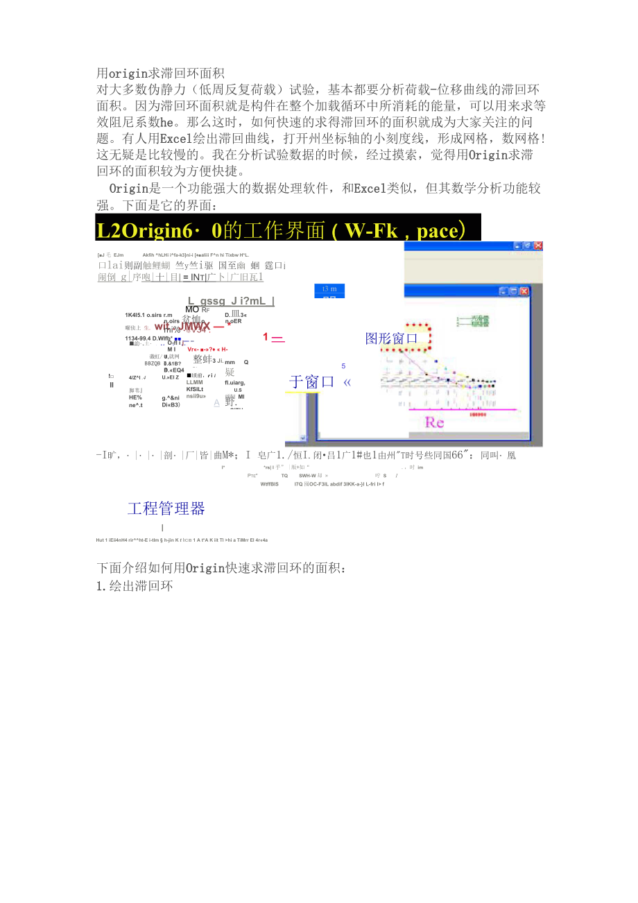 origin求滞回环面积.docx_第1页