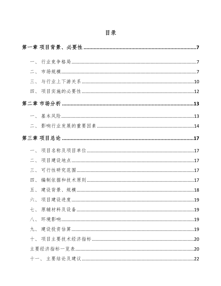 厦门涤纶短纤维项目可行性研究报告.docx_第1页