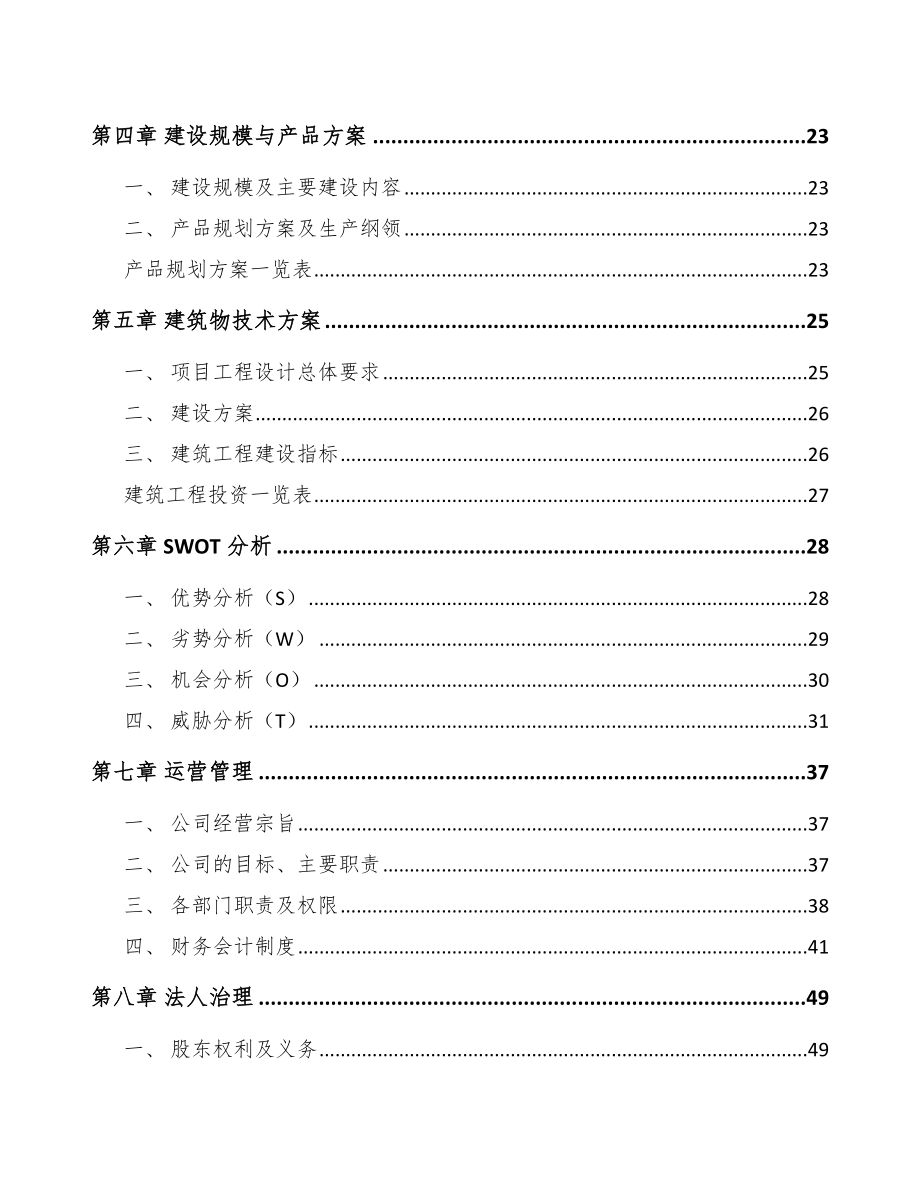 厦门涤纶短纤维项目可行性研究报告.docx_第2页