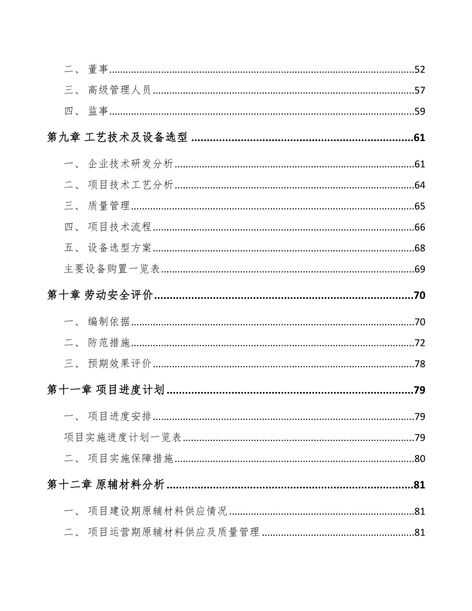 厦门涤纶短纤维项目可行性研究报告.docx_第3页