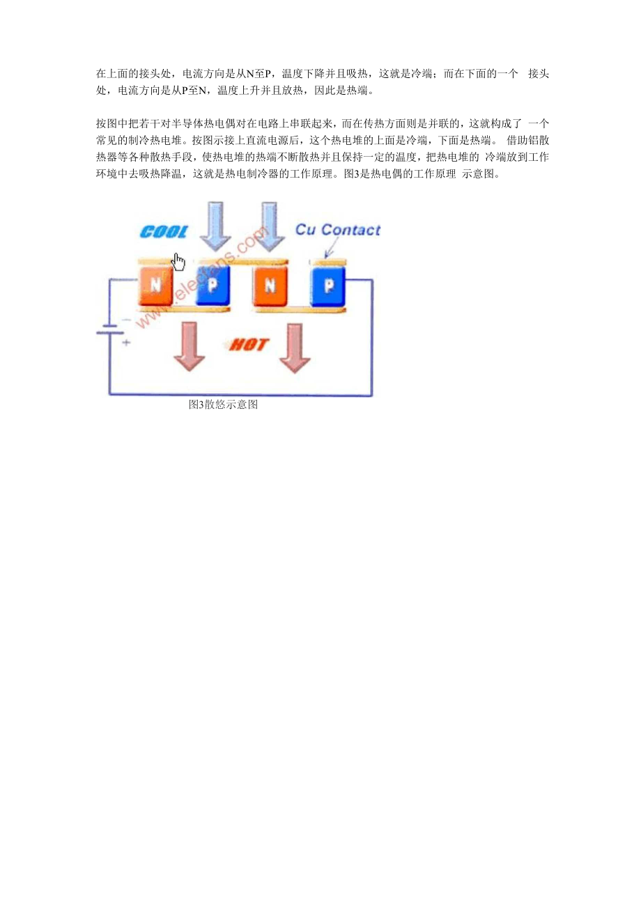 p型和N型半导体.docx_第3页