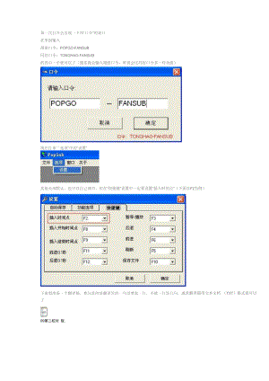 POPSUB时间轴制作初级教程.docx