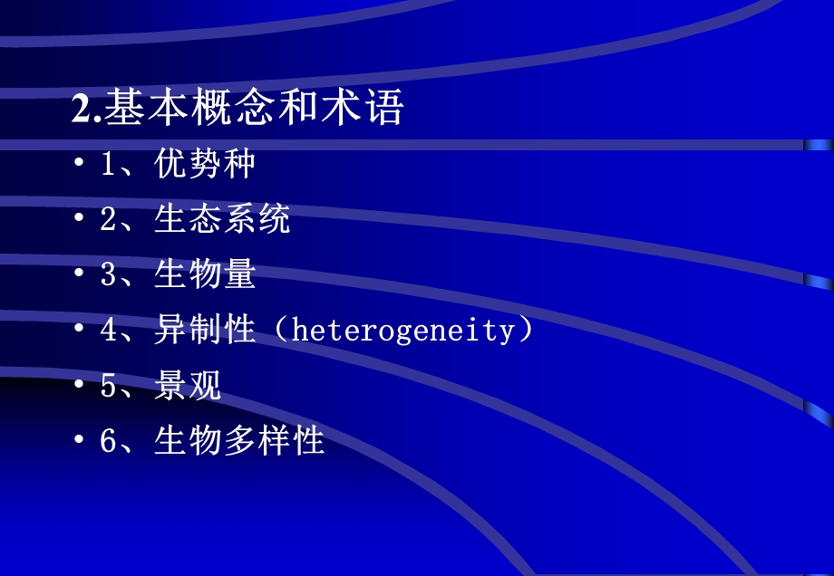 【教学课件】第九章生态环境影响评价.ppt_第3页