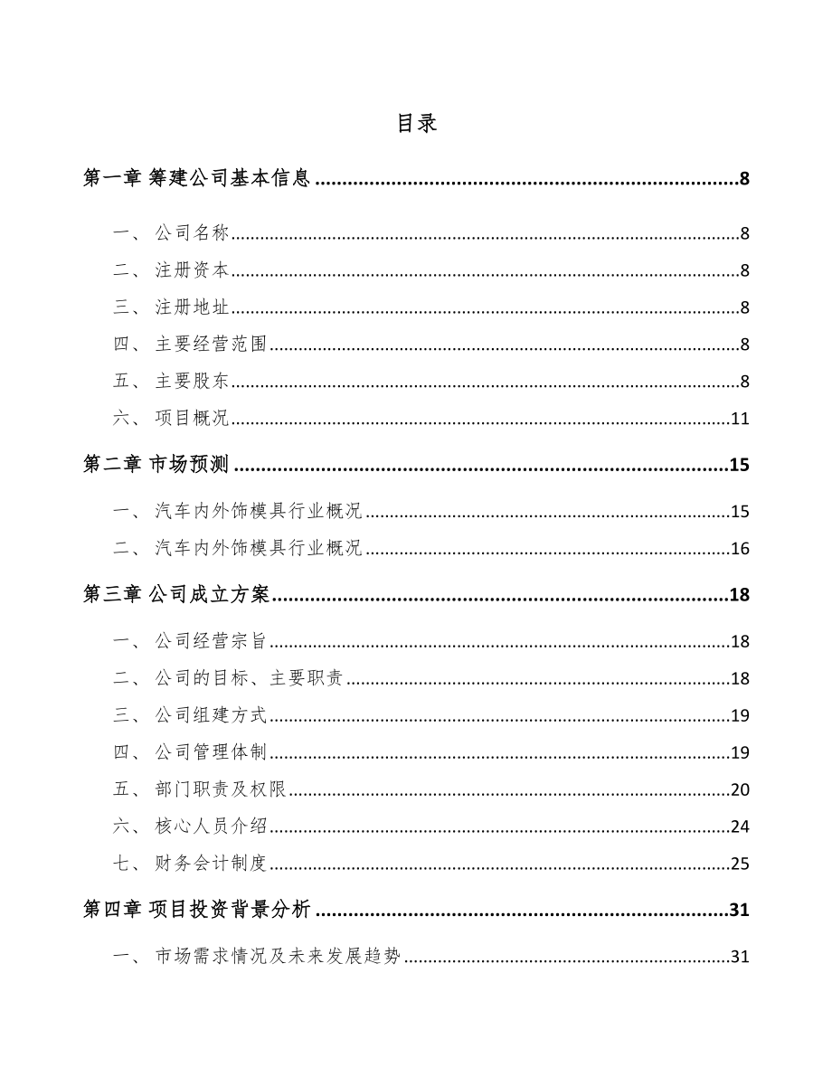 南通关于成立模具公司可行性研究报告.docx_第2页