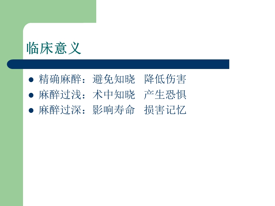 麻醉深度监护仪介绍.ppt_第3页