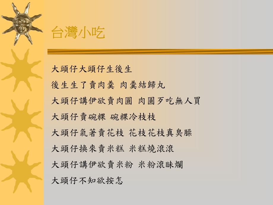 台湾小吃.ppt_第2页